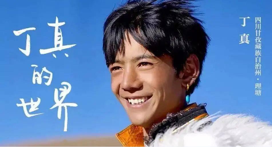 @丁真我们在张家界等你